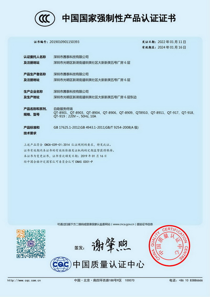 CCC中国国家强制性产品认证证书