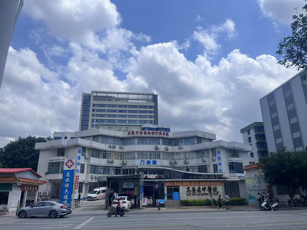 肇庆市高要区中医院